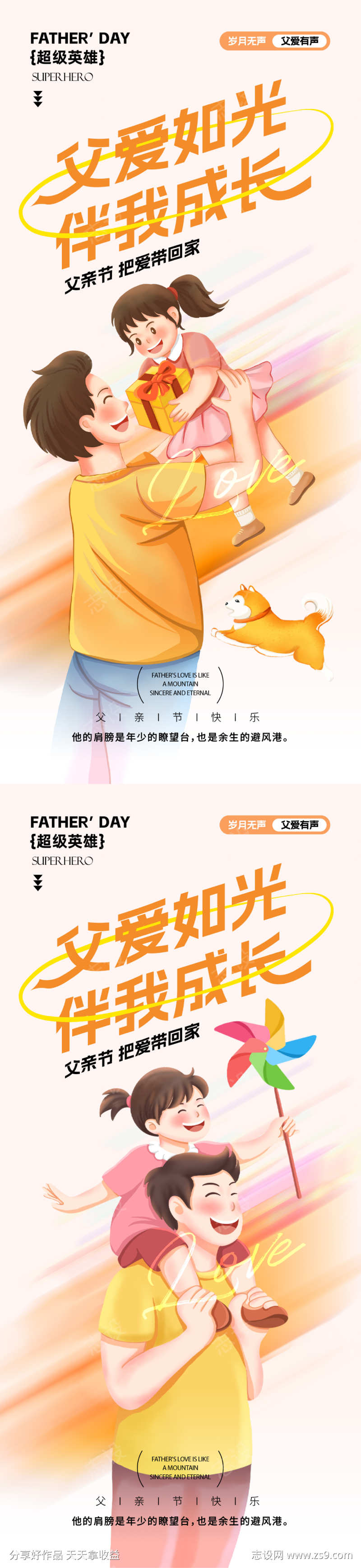 父亲节插画人物海报