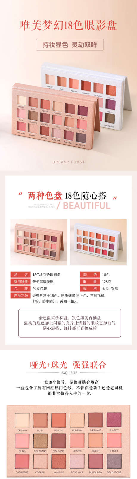 时尚大气风格眼妆眼影盒美妆详情页_源文件下载_PSD格式_790X9256像素-美妆,眼影盒,眼妆-作品编号:2025060508528866-志设-zs9.com