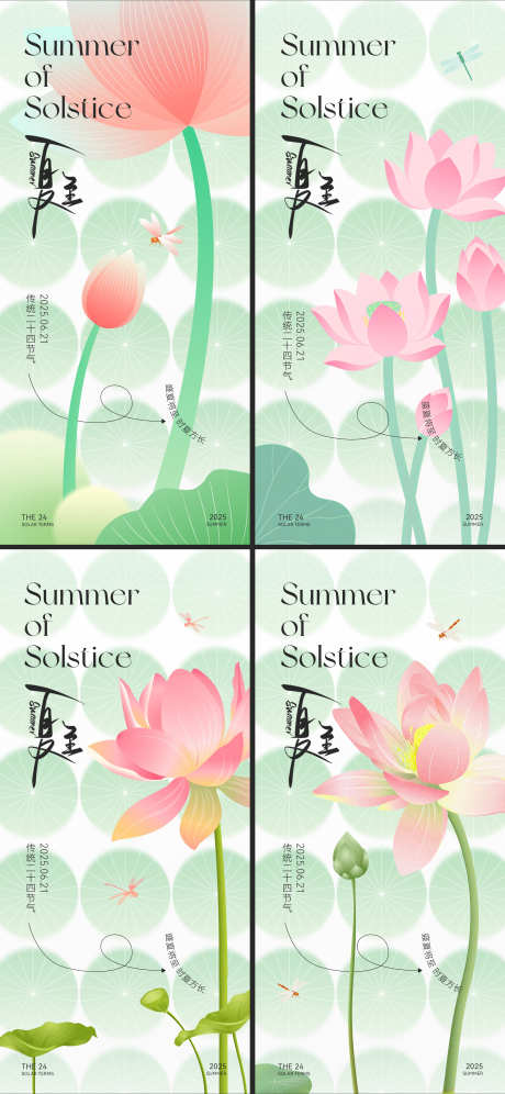 夏至节气系列海报_源文件下载_PSD格式_2362X5112像素-夏季,夏天,简约-作品编号:2025060510097675-志设-zs9.com