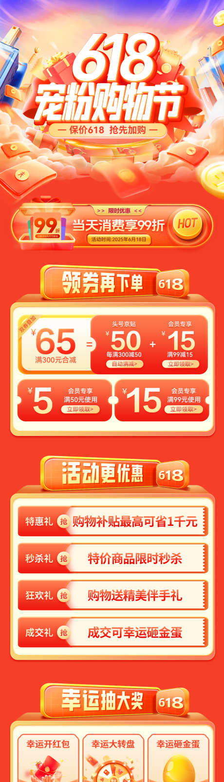 618宠粉购物节活动电商首页_源文件下载_PSD格式_1080X5500像素-钜惠,零售,电商-作品编号:2025060509005851-志设-zs9.com