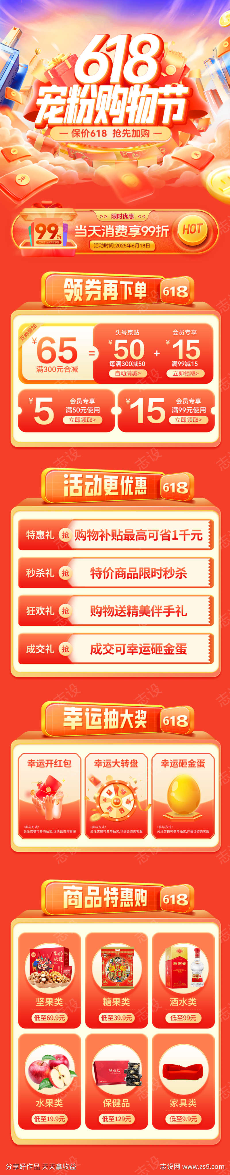 618宠粉购物节活动电商首页