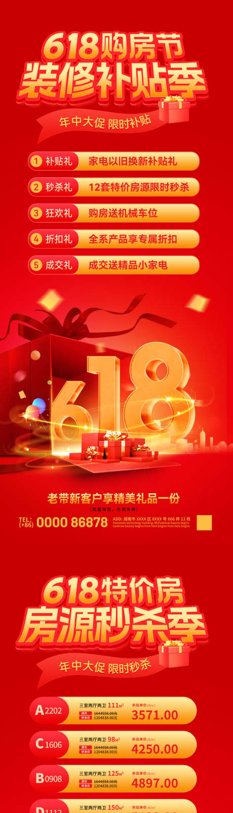 618购房节特价房装修补贴房源海报_源文件下载_PSD格式_1125X5240像素-海报,秒杀,房源-作品编号:2025060509115457-志设-zs9.com