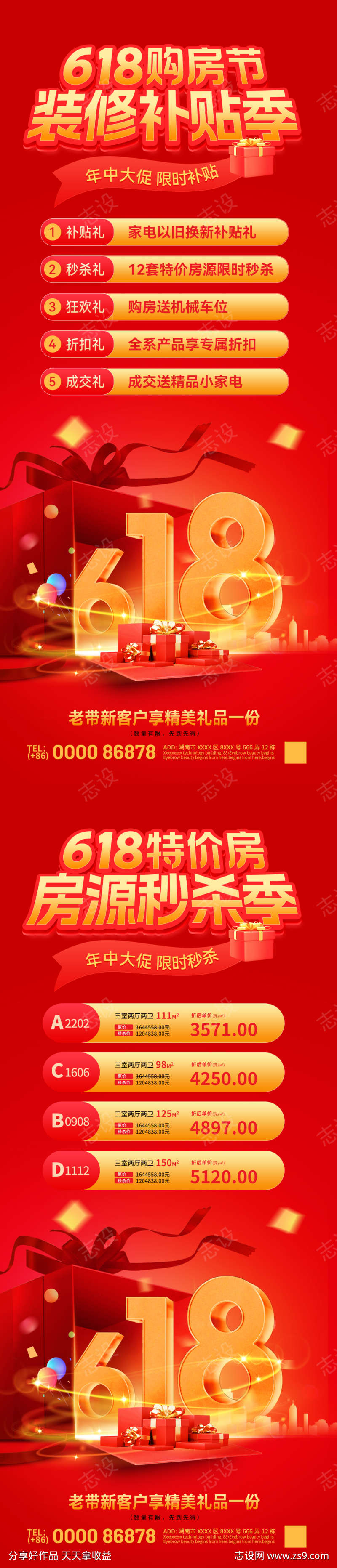 618购房节特价房装修补贴房源海报