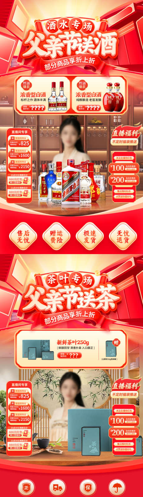 父亲节送礼白酒茶叶直播间贴片海报_源文件下载_PSD格式_1080X1920像素-电商,背景,绿茶-作品编号:2025060509126984-志˯设·网