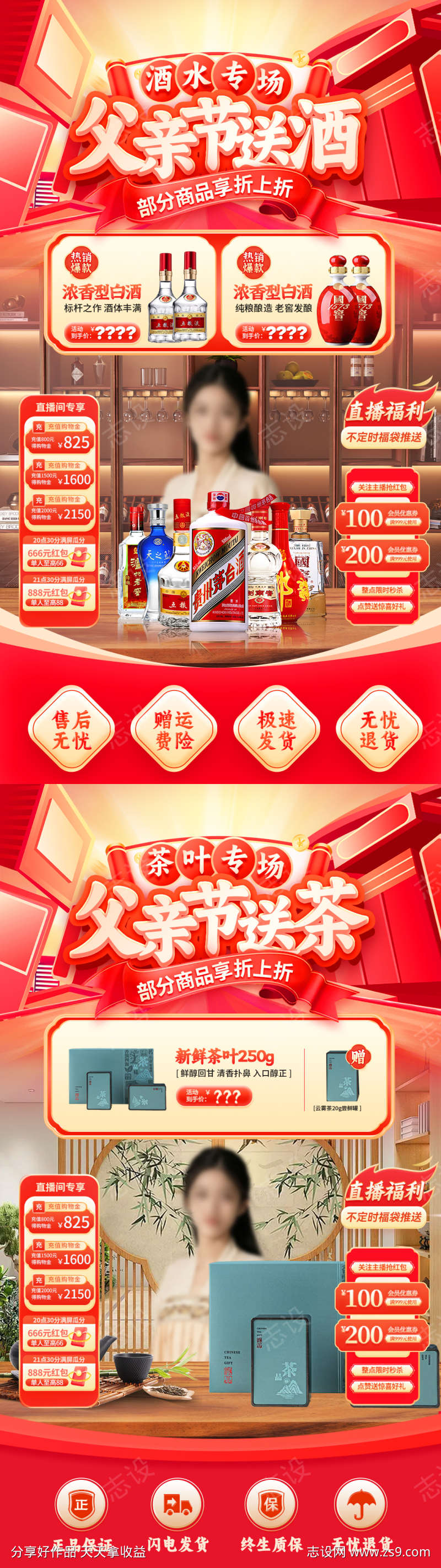 父亲节送礼白酒茶叶直播间贴片海报