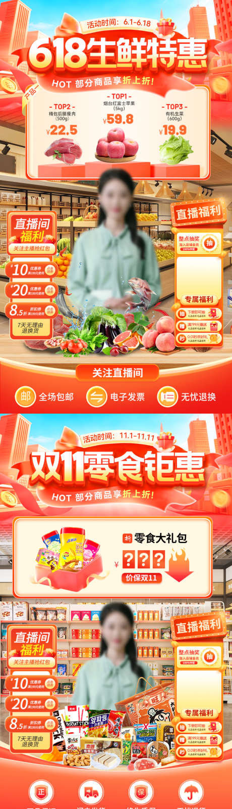 618双11生鲜零售零食直播间贴片_源文件下载_PSD格式_1080X1920像素-超市,背景,直播间-作品编号:2025060509075556-志设-zs9.com
