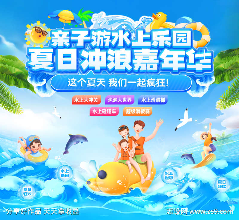 亲子游水上乐园夏日冲浪嘉年华背景板