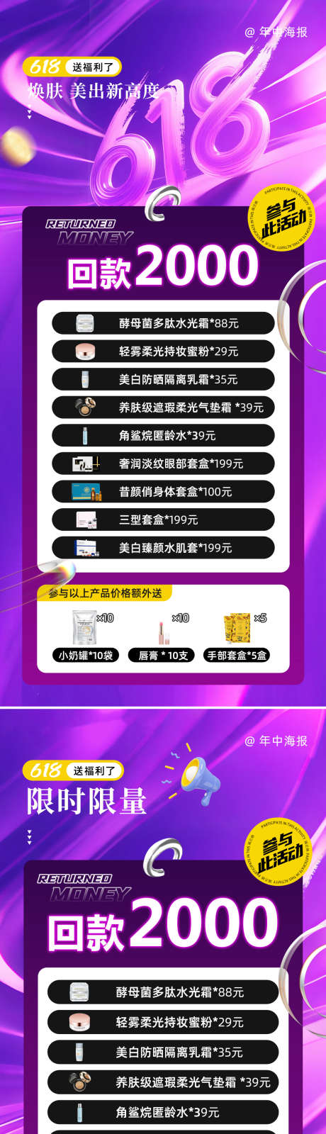 618套餐促销系列海报_源文件下载_PSD格式_1080X4688像素-618,大促,潮流-作品编号:2025060509129860-志设-zs9.com