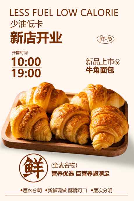 面包店开业海报_源文件下载_PSD格式_3543X5315像素-优惠,新品,美味-作品编号:2025060509151938-志设-zs9.com