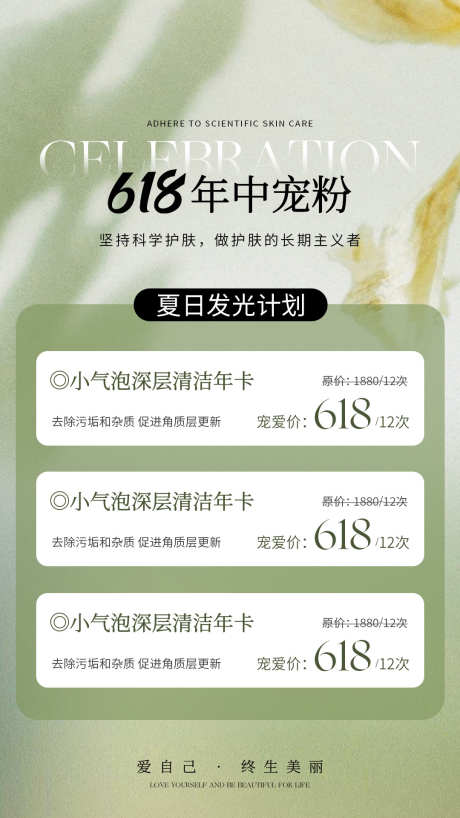 618年中宠粉海报001_源文件下载_PSD格式_1080X1920像素-海报,年中,美业-作品编号:2025060509277017-志设-zs9.com