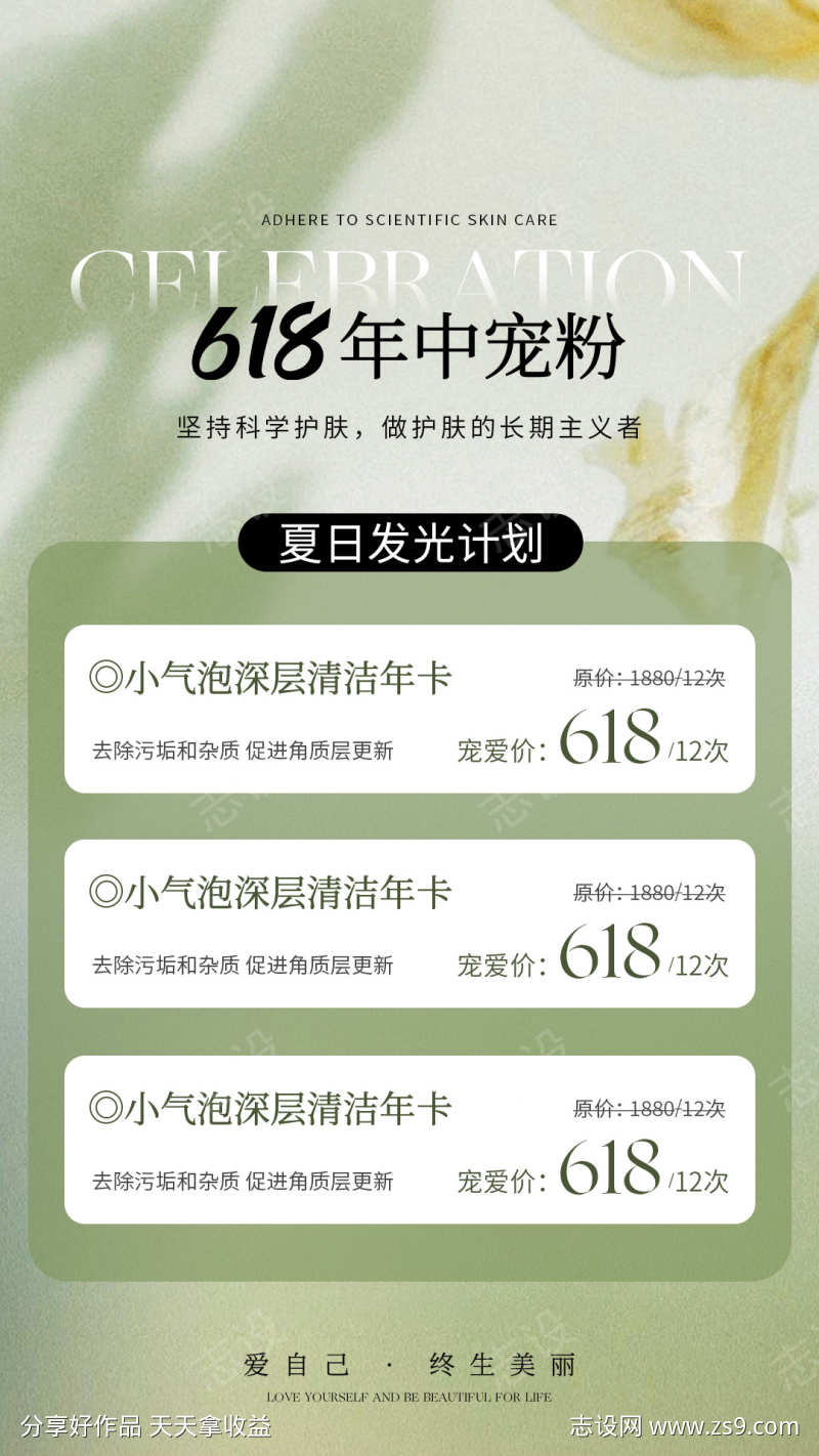 618年中宠粉海报001