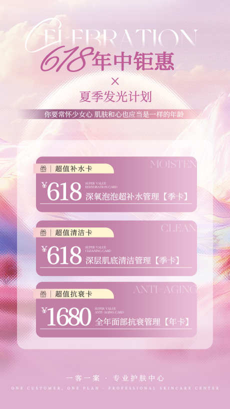 618年中宠粉海报002_源文件下载_PSD格式_1080X1920像素-年中,美业,活动-作品编号:2025060509256429-志设