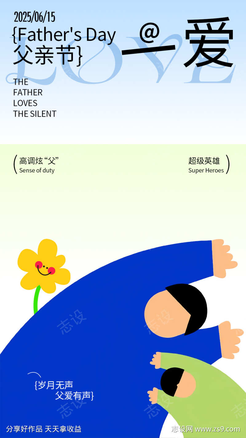 父亲节节日海报001