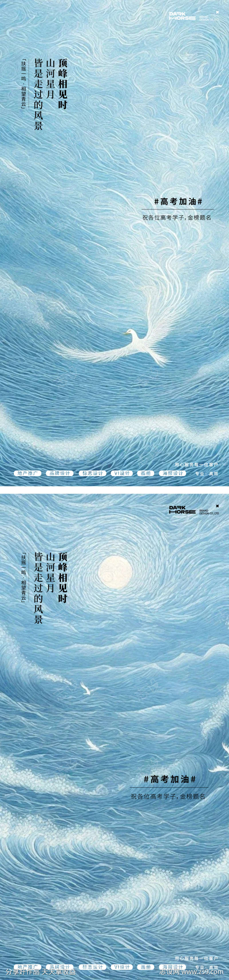 高考状元海报