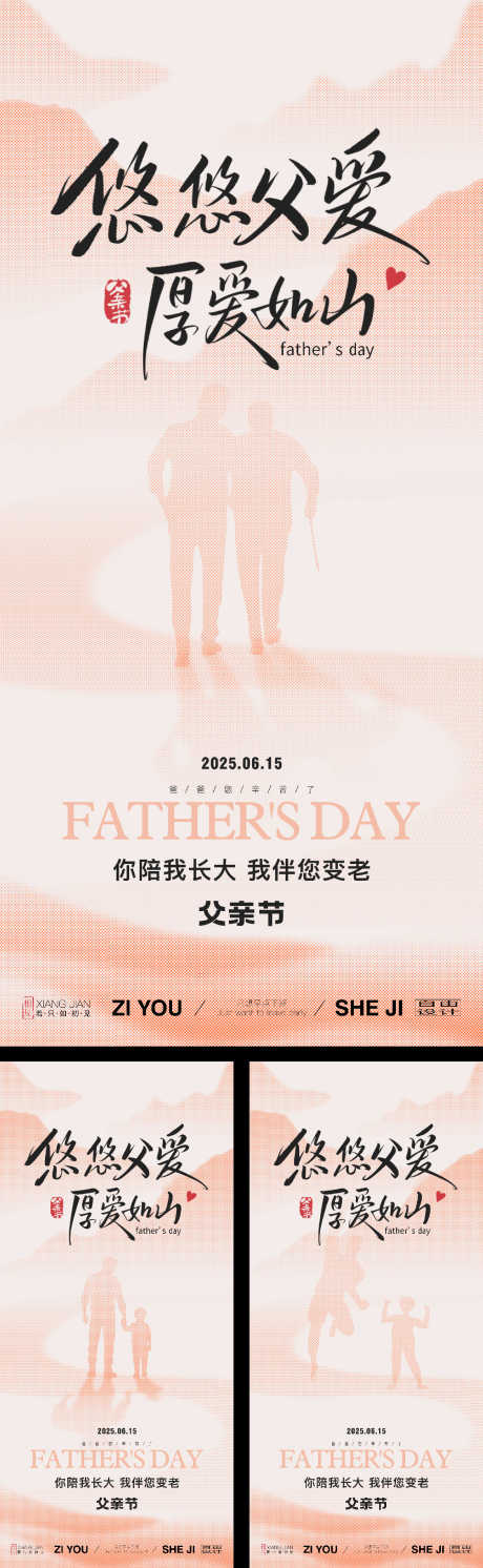 父亲节系列海报_源文件下载_PSD,AI格式_1125X3650像素-父亲节,父爱,剪影-作品编号:2025060509308535-志设-zs9.com