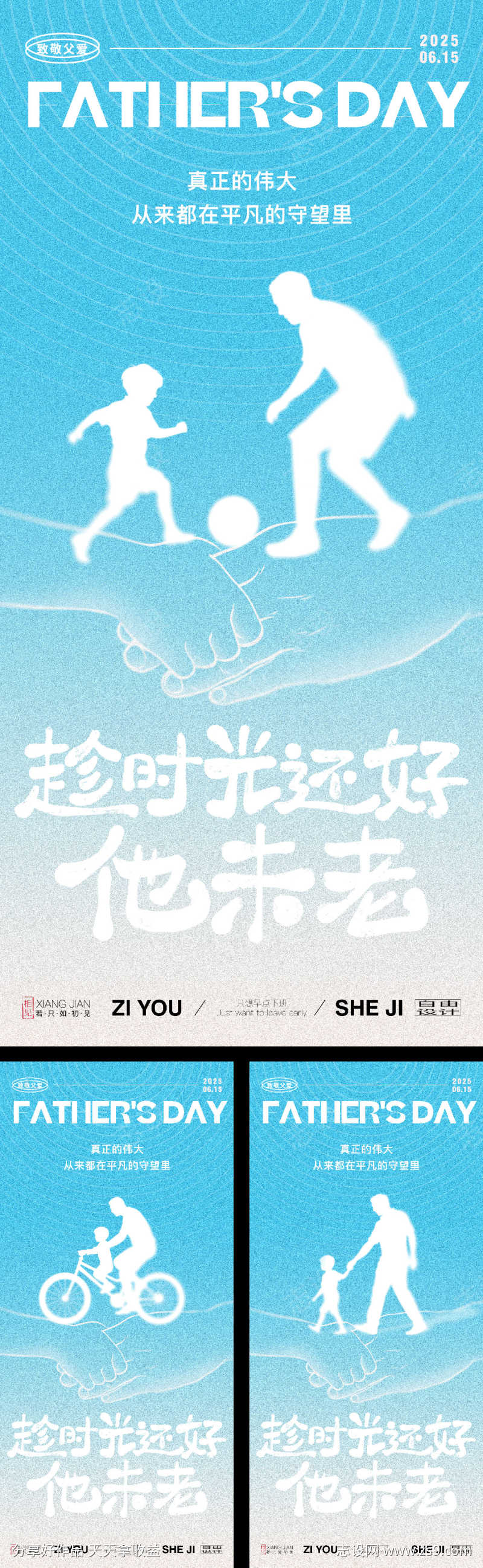 父亲节系列海报