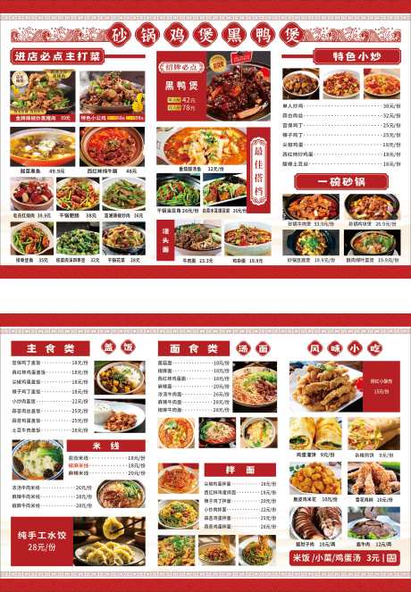 砂锅鸡煲菜单_源文件下载_CDR格式_4301X6202像素-菜单,点菜单,砂锅煲-作品编号:2025060509328843-志设-zs9.com