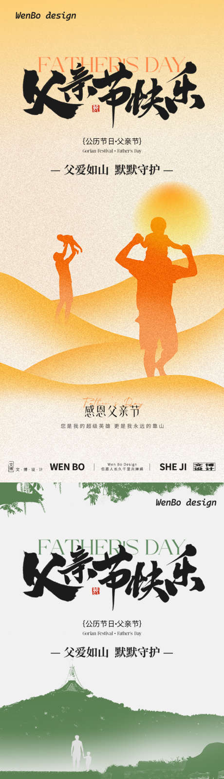 父亲节系列海报_源文件下载_PSD格式_750X3237像素-意境,父子,亲子-作品编号:2025060509317673-志设-zs9.com