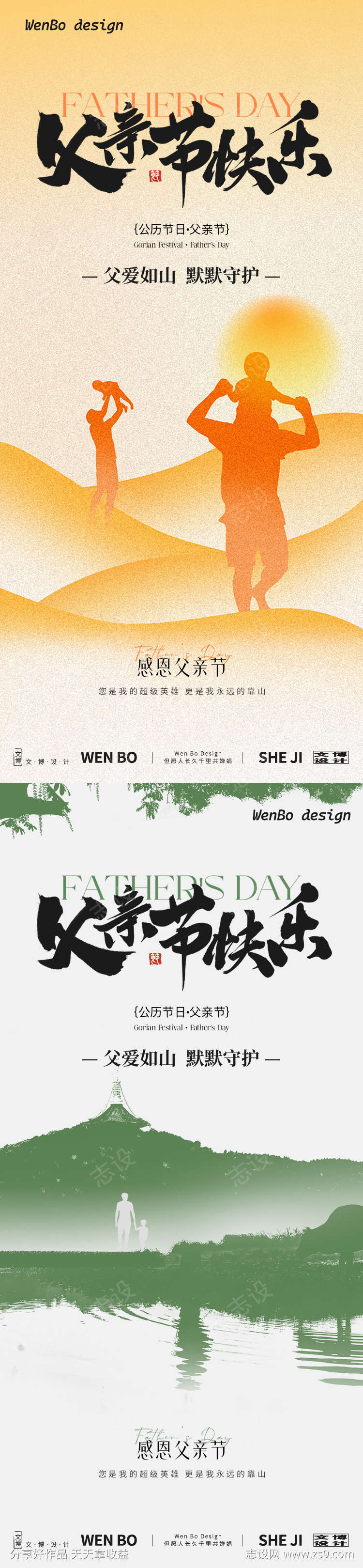 父亲节系列海报