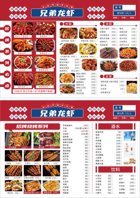 烧烤店点菜单_源文件下载_CDR格式_2837X4023像素-卤虾,龙虾,点菜单-作品编号:2025060509448610-志设-zs9.com