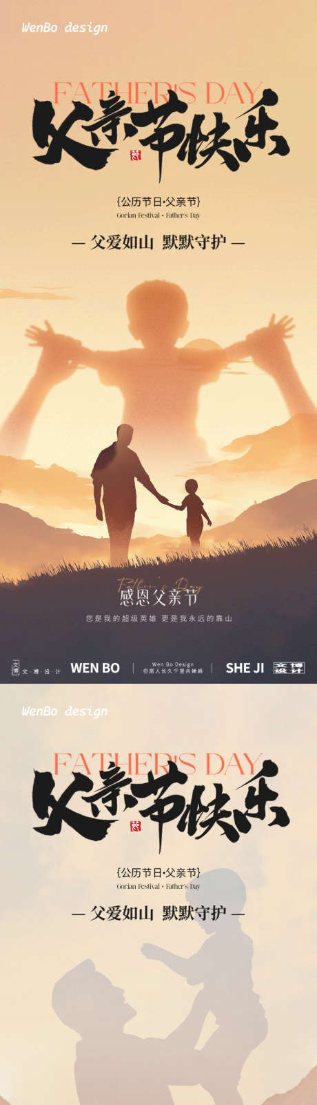 父亲节背影系列海报_源文件下载_PSD格式_750X3228像素-感恩,意境,父子-作品编号:2025060509302923-志设-zs9.com