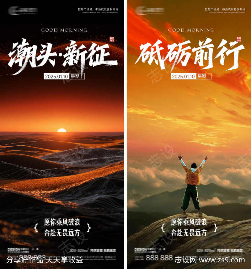 早安励志海报系列