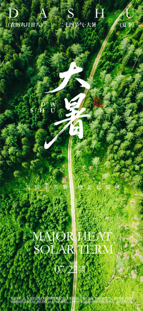 大暑节气海报_源文件下载_AI格式_1080X2340像素-插秧,耕田,劳作-作品编号:2025060509431955-志设-zs9.com