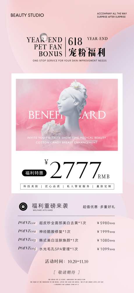 618医美创意简约宠粉活动_源文件下载_PSD格式_1080X2360像素-简约,美容,活动-作品编号:2025060509435933-志设