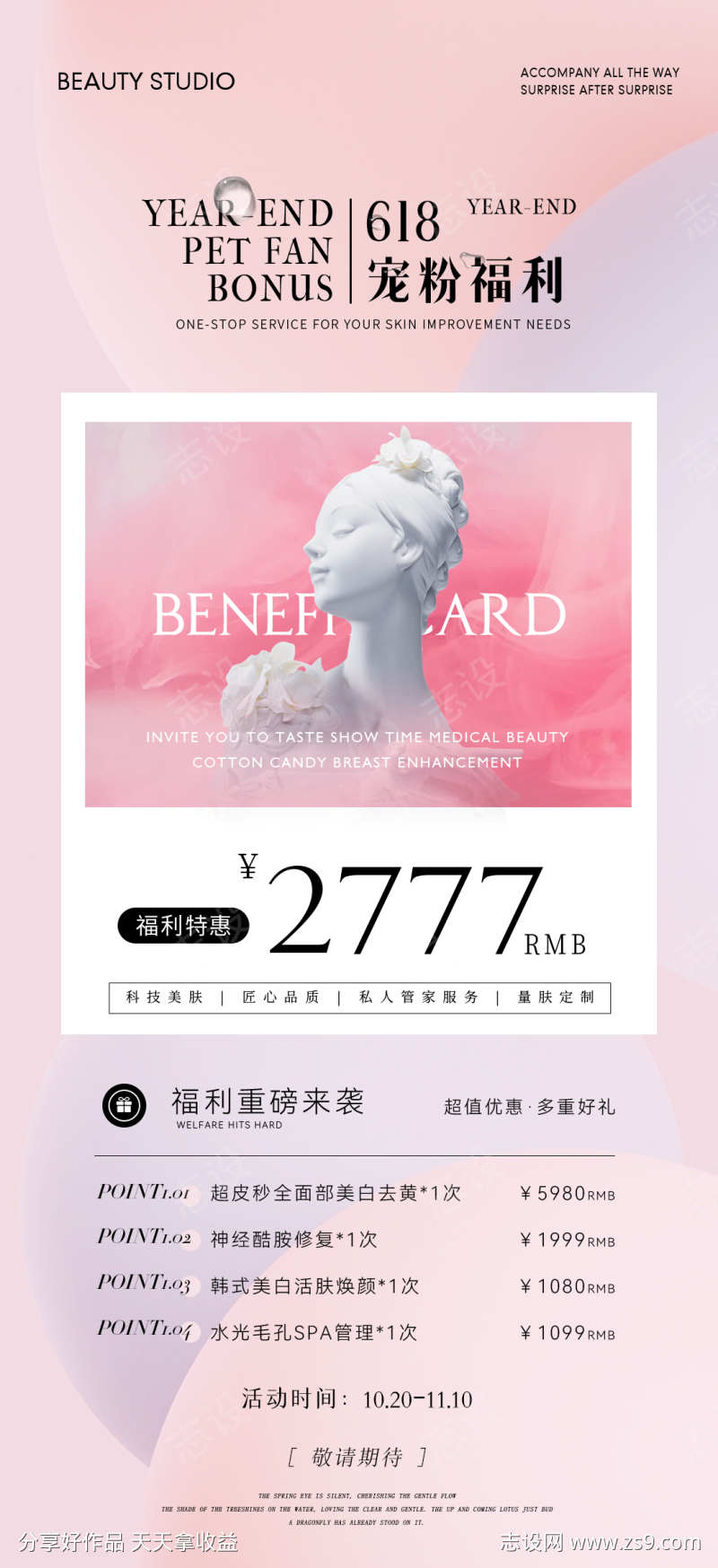 618医美创意简约宠粉活动