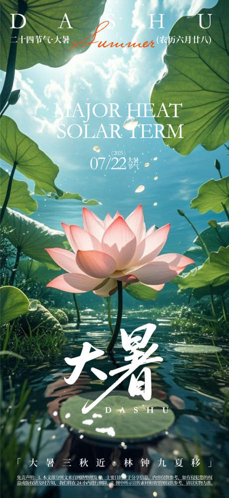 大暑宣传海报_源文件下载_AI格式_1080X2340像素-插秧,耕田,劳作-作品编号:2025060509452720-志设-zs9.com