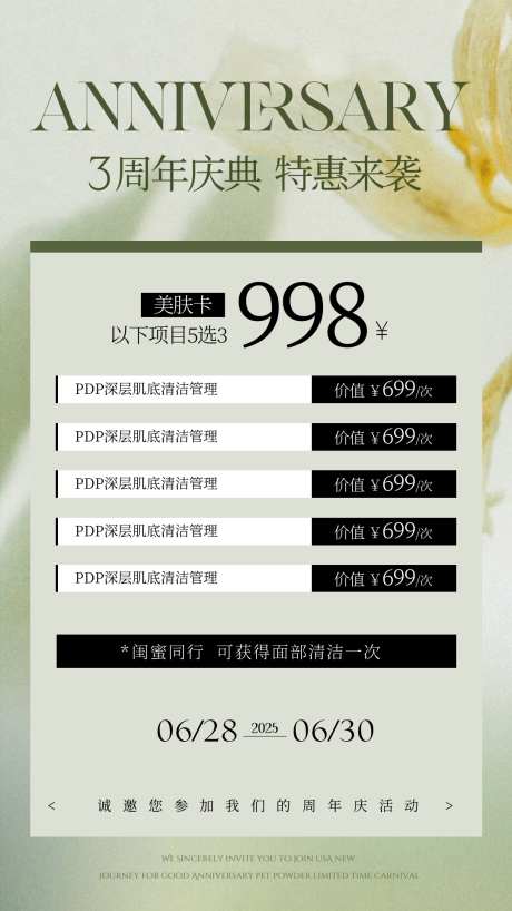 美肤卡医美周年特惠活动优惠_源文件下载_PSD格式_1080X1920像素-优惠,高端,创意-作品编号:2025060509473472-志设-zs9.com