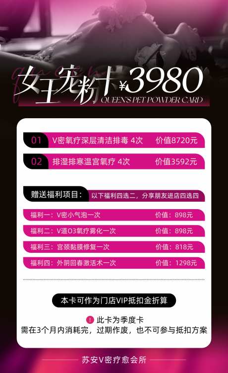 高端医美女王宠粉卡_源文件下载_PSD格式_2362X3858像素-活动,高端,美容-作品编号:2025060509433690-志设-zs9.com