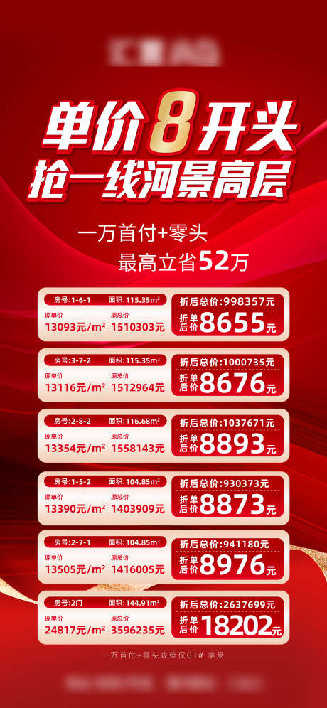 特价房源海报_源文件下载_AI,PSD格式_2251X4876像素-红色,简约,房源-作品编号:2025060509593159-志设-zs9.com