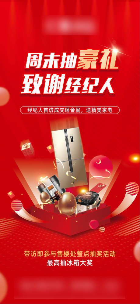 抽冰箱海报_源文件下载_AI,PSD格式_1064X2304像素-创意,红色,简约-作品编号:2025060509585817-志设-zs9.com