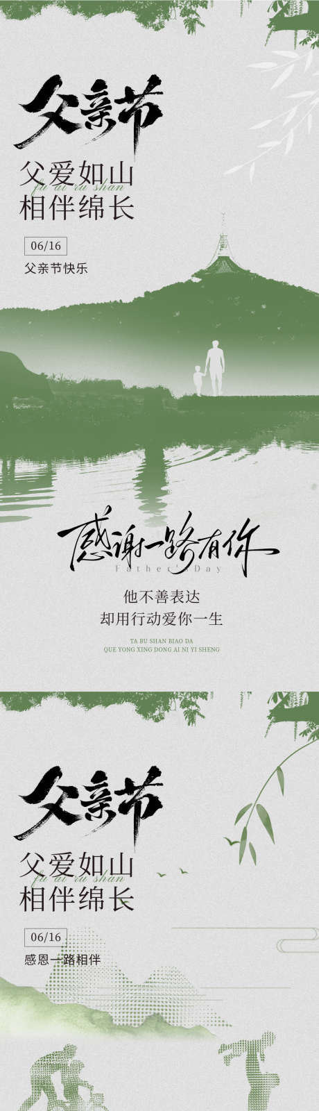 父亲节朋友圈宣发海报_源文件下载_PSD格式_1125X2436像素-父爱,剪影,山水-作品编号:2025060510042606-志设-zs9.com