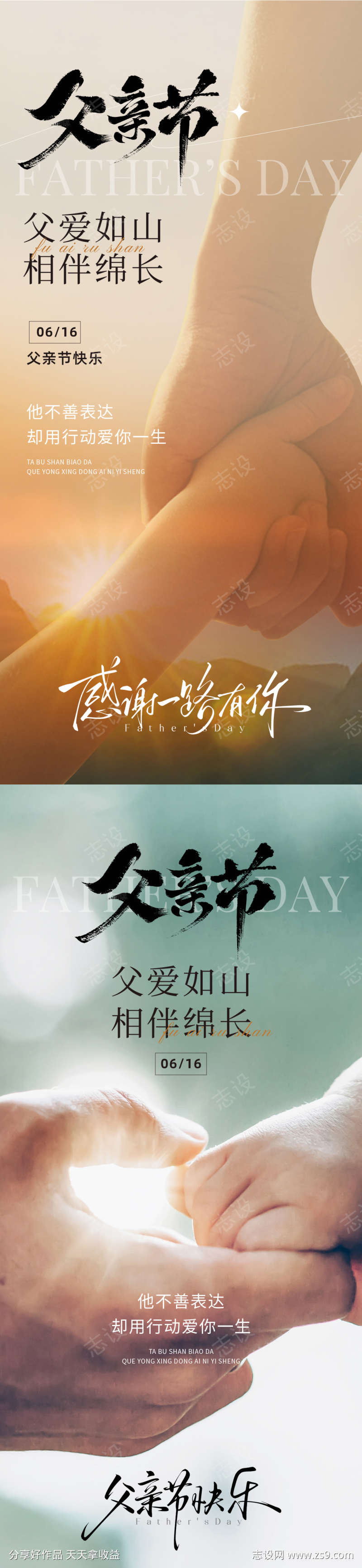 父亲节海报