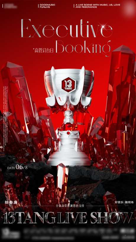 高管订台日海报_源文件下载_PSD格式_1080X1920像素-收官之战,收官,订台-作品编号:2025060510062506-志′设ˆ网