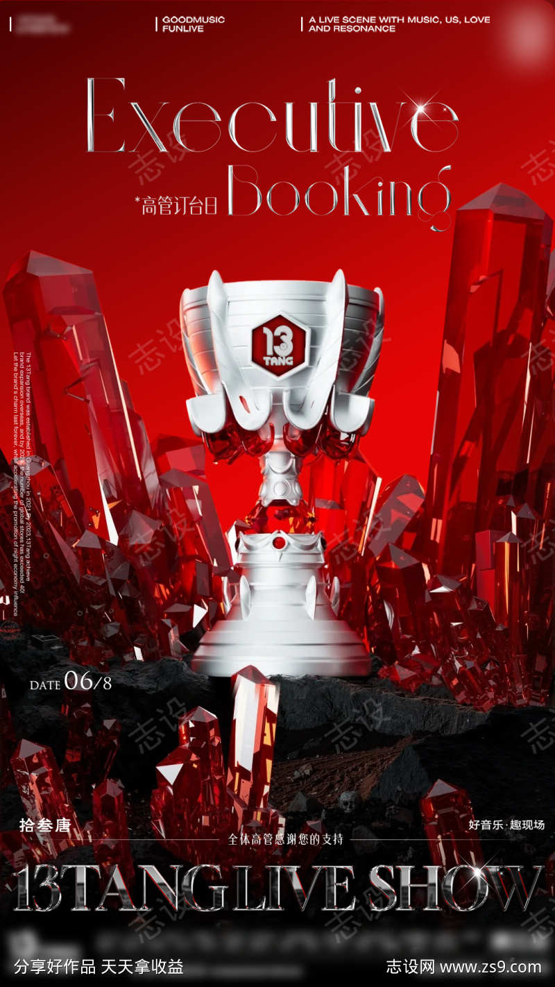 高管订台日海报