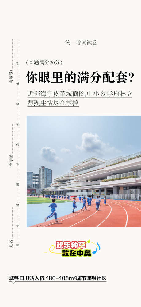 地产学校配套高考冲刺试卷创意海报_源文件下载_AI格式_900X1948像素-海报,试卷,高考-作品编号:2025060409421218-志设-zs9.com
