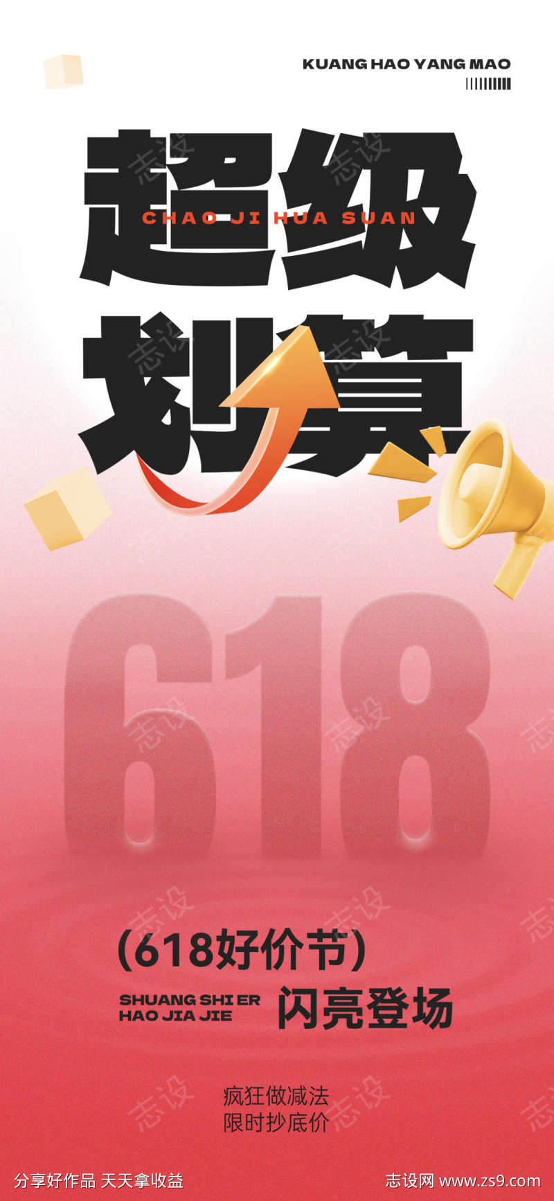 618海报