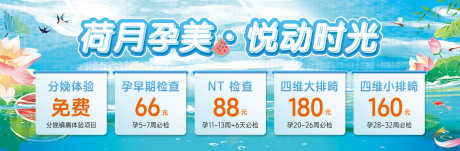 产科官网banner_源文件下载_PSD格式_1280X420像素-价格,检查,夏季-作品编号:2025060410124575-志设-zs9.com