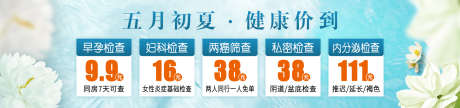 妇科官网banner_源文件下载_PSD格式_1920X450像素-初夏,价格,banner-作品编号:2025060410121482-志设-zs9.com