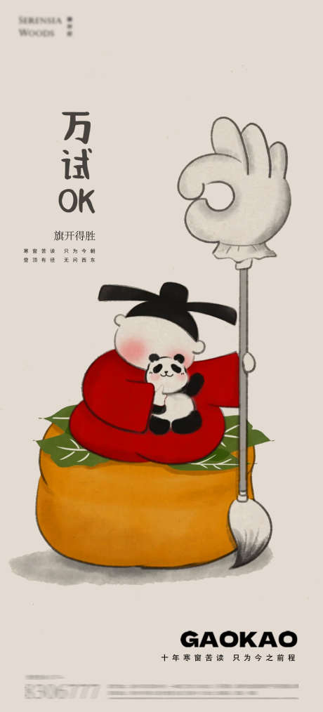 高考状元海报_源文件下载_PSD格式_1255X2766像素-冲刺,创意,简约-作品编号:2025060410178776-志设-zs9.com