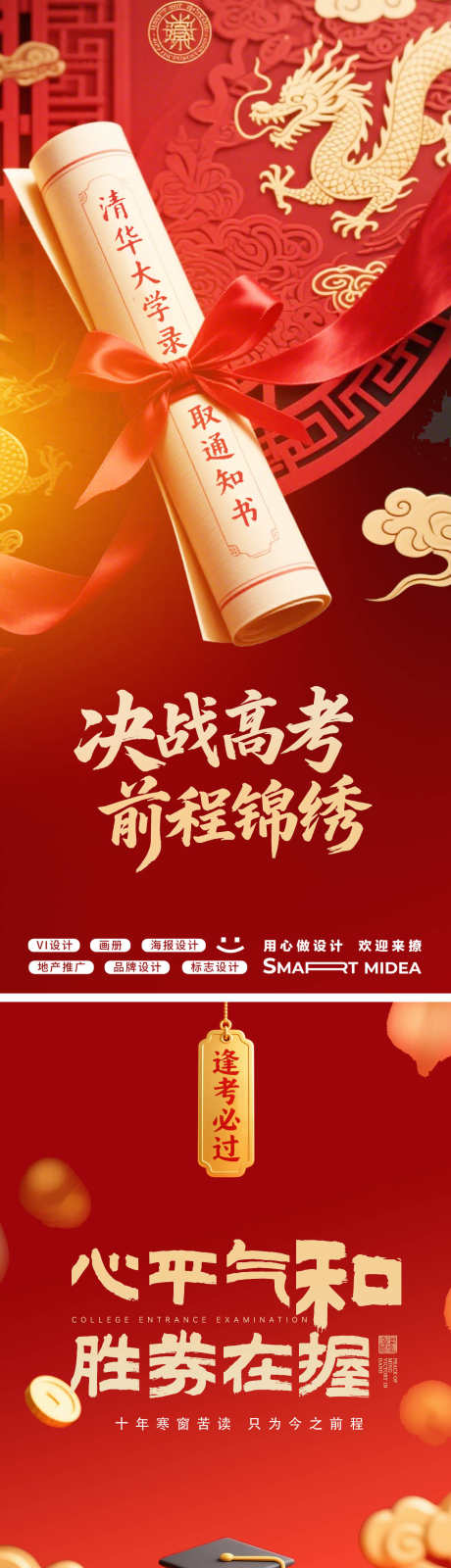 高考状元海报_源文件下载_PSD格式_1255X5556像素-冲刺,创意,简约-作品编号:2025060410133617-志设-zs9.com