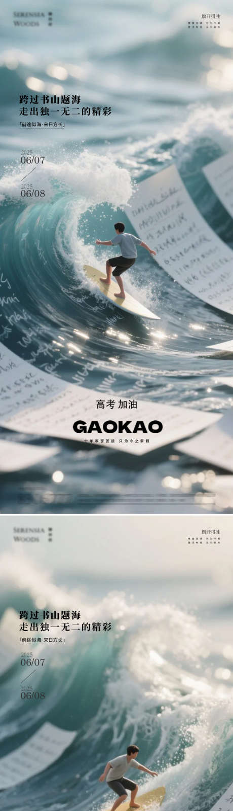 高考状元海报_源文件下载_PSD格式_1255X5541像素-红色,印章,冲刺-作品编号:2025060410252077-志设-zs9.com