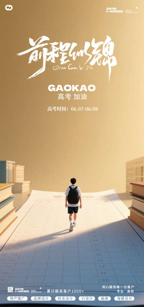高考状元海报_源文件下载_PSD格式_1063X2258像素-冲刺,创意,简约-作品编号:2025060410153293-志设-zs9.com