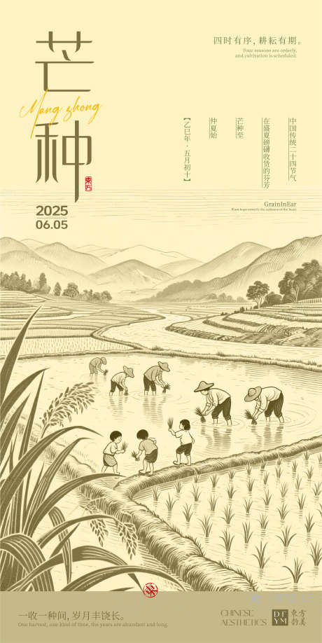 芒种海报设计_源文件下载_AI格式_2269X4528像素-二十四节气,海报,插画-作品编号:2025060410255245-志设-zs9.com