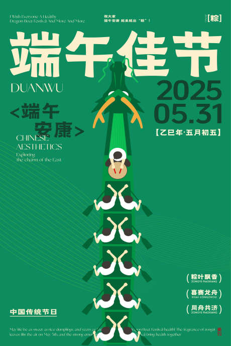 端午节海报设计_源文件下载_AI格式_3544X5315像素-海报,传统,端午节-作品编号:2025060410255669-志设-zs9.com