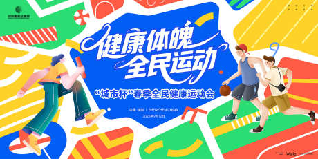 运动会主画面kv_源文件下载_AI格式_6000X3000像素-主画面,比赛,体育-作品编号:2025060410264512-志设-zs9.com