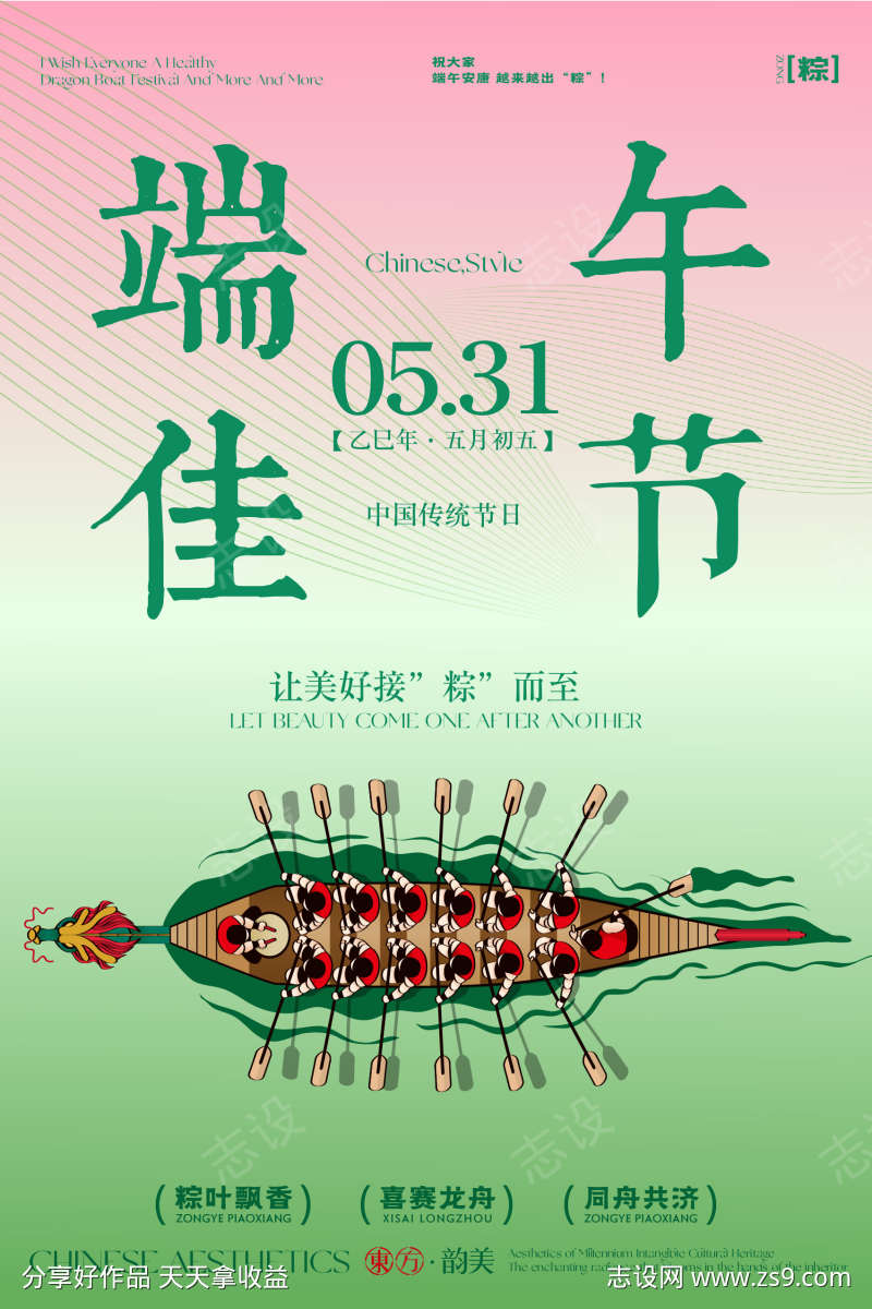 端午节海报设计